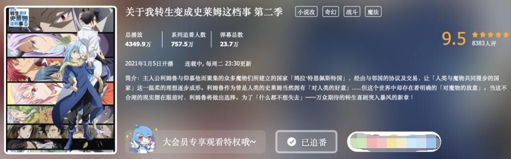 一月新番开播首月排名，播放量最高的5部作品，最高已破5400万