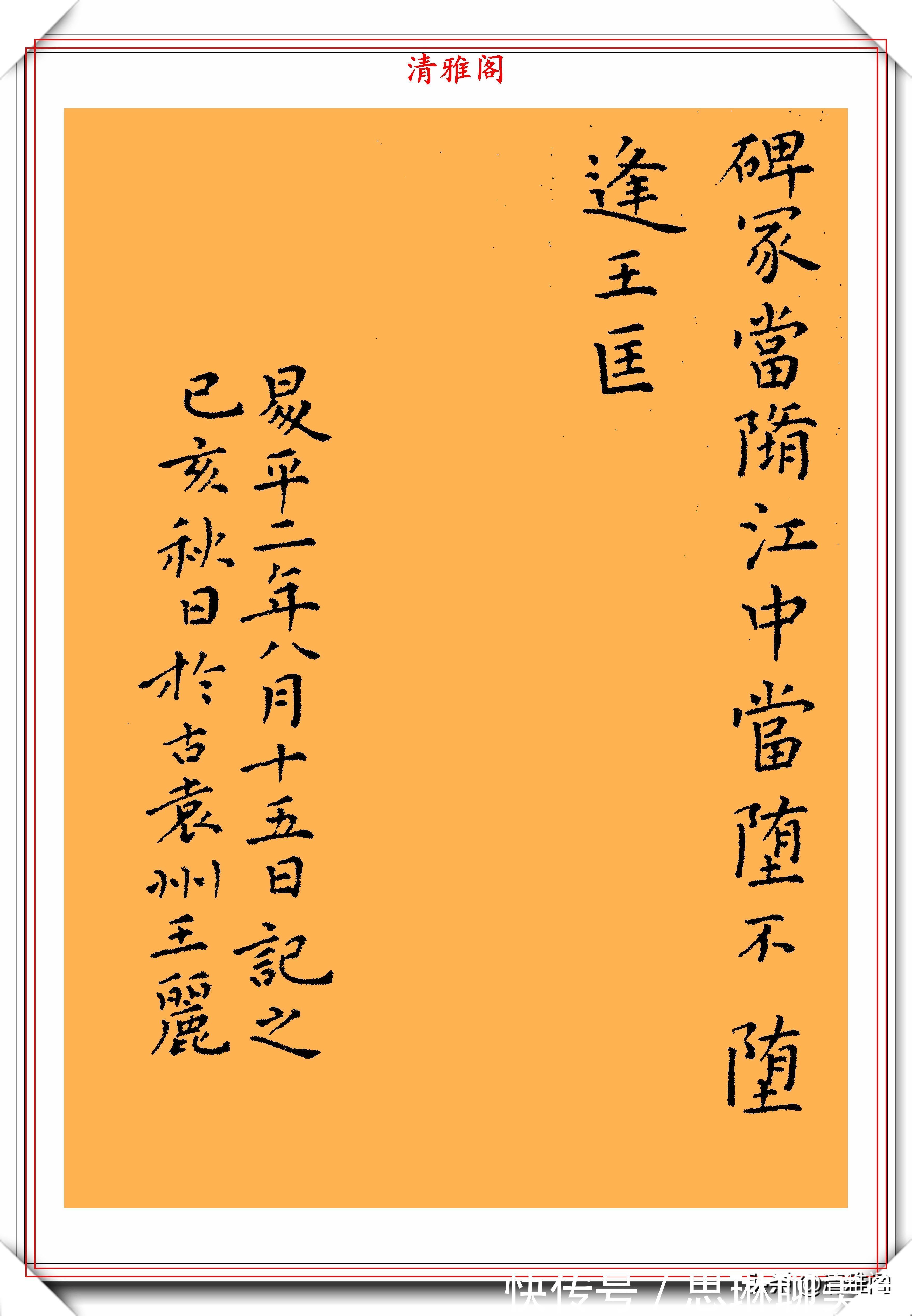 中国书法$田英章女弟子王丽，钢笔临《孝女曹娥碑》鉴赏，专家：算不上书法