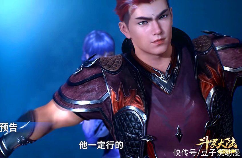 唐三|斗罗大陆:马红俊英雄救美,白沉香主动献吻,波塞西奖励神赐魂环