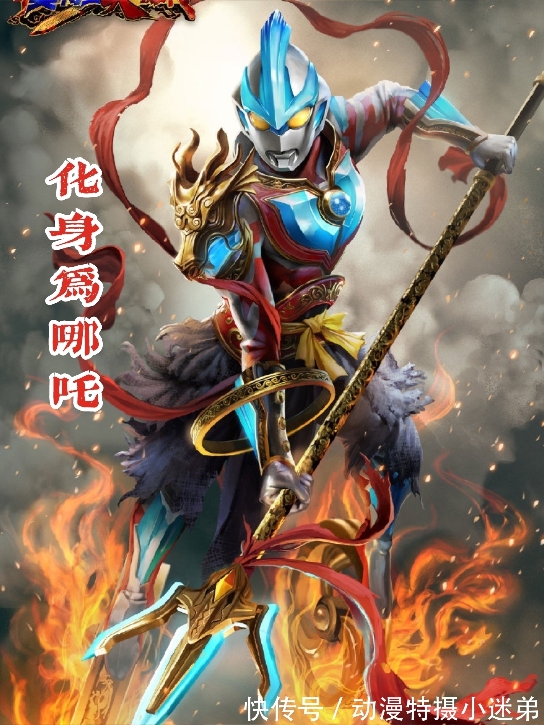 姜子牙|奧特曼新的封神宇宙開啟,托雷基亞成申公豹,維克特利化身楊戩!