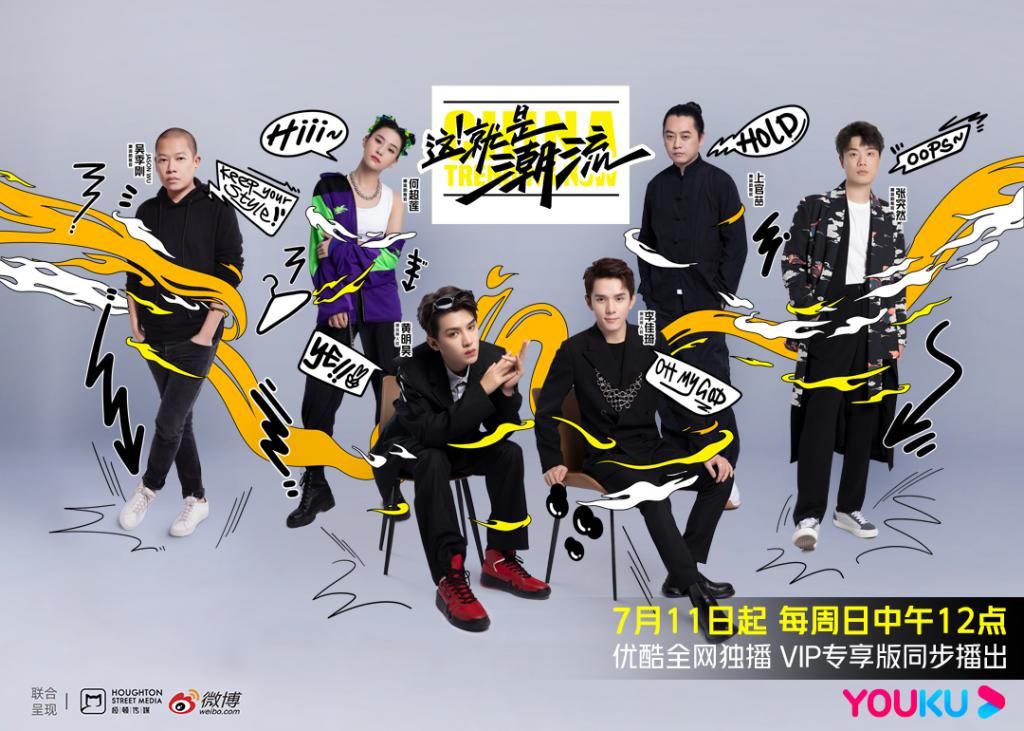 這！就是潮流|優酷《這！就是潮流》周日首播，黃明昊李佳琦掀起“潮流風暴”