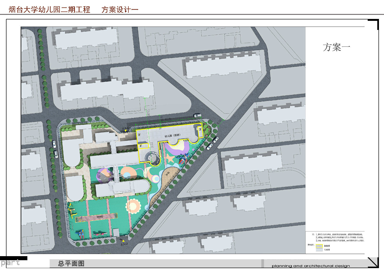 烟台大学幼儿园二期工程《建设工程规划许可证》核发批前公示