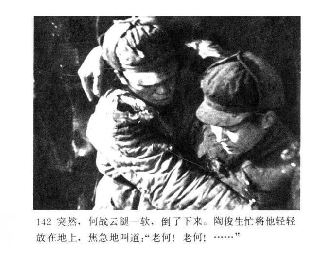 老电影|老电影连环画战争片《今夜星光灿烂》