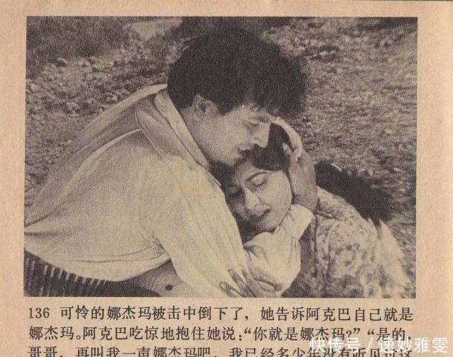 电影连环画册:《叛逆》中国电影出版社