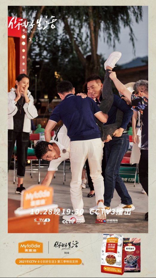 《你好生活》第三季收官 老朋友們的復古聯(lián)歡會