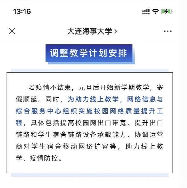 提前两个月！启动春季学期教学！大连部分高校这样做