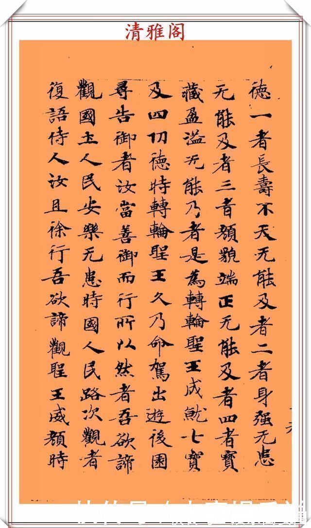 书法家#唐代书法家钟绍京,小楷《转轮王经》墨迹欣赏,高清笔法格韵淳古