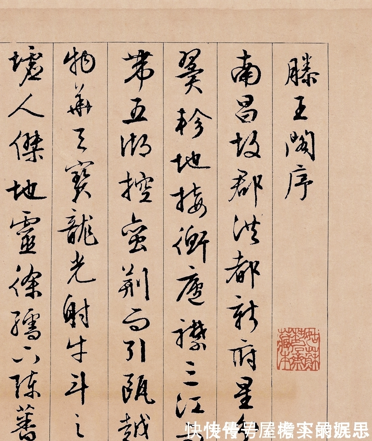 江南四大才子&鬼才与全才,跨时空合作的作品,堪称行草为典范,今人有谁能写出