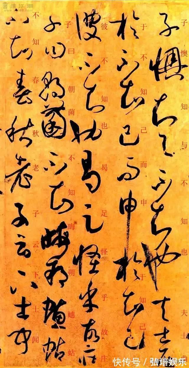 孙过庭#孙过庭《书谱》草书楷书对照注释版,值得收藏