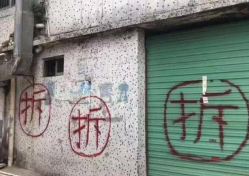 老房子|拆迁户将“全面消失”?不用担心,这三类房屋还可以继续拆