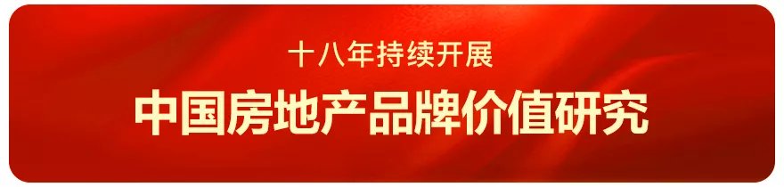 品牌|2021中国房地产品牌价值研究报告