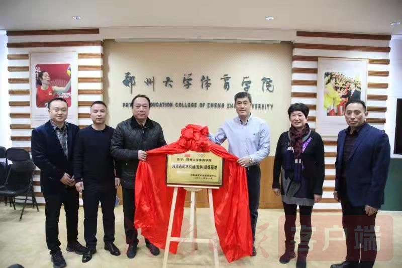 兵道|省武術(shù)兵道(短兵)訓(xùn)練基地在鄭大體院揭牌成立