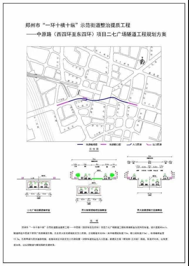 广场|二七广场地下隧道设计方案专家论证会召开，将采用这种方案