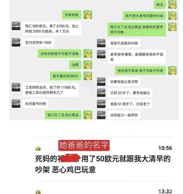 聊天记录|留学生因生活费不足辱骂父亲事件：这是“斗米仇”的吸血者吗？