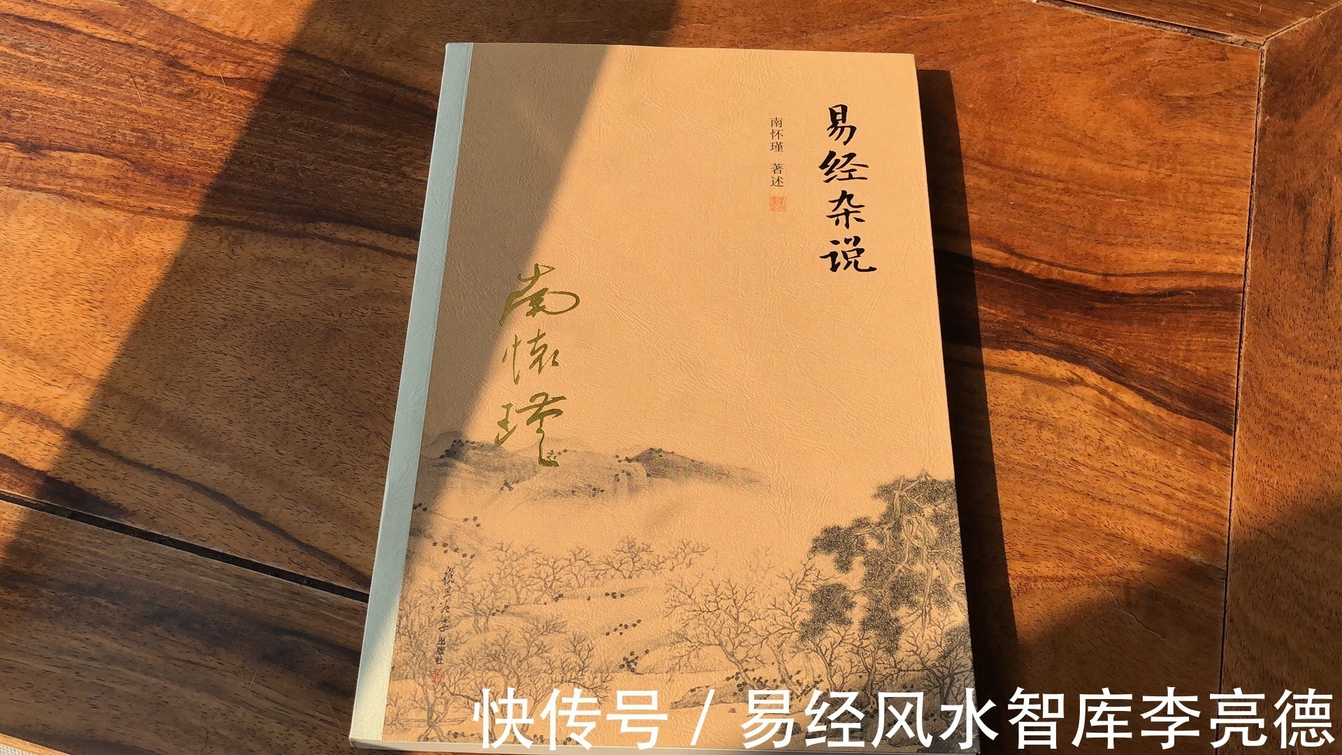 智慧&南怀瑾大师智慧:人生至高境界,全在这十句话里,读完豁然开朗 !