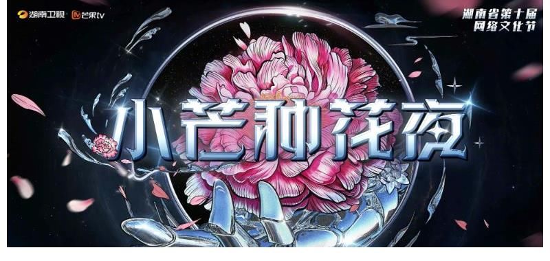 黃貫中|《小芒種花夜》節(jié)目表曝光！大灣區(qū)哥哥唱中國話，嫂子團全都來啦