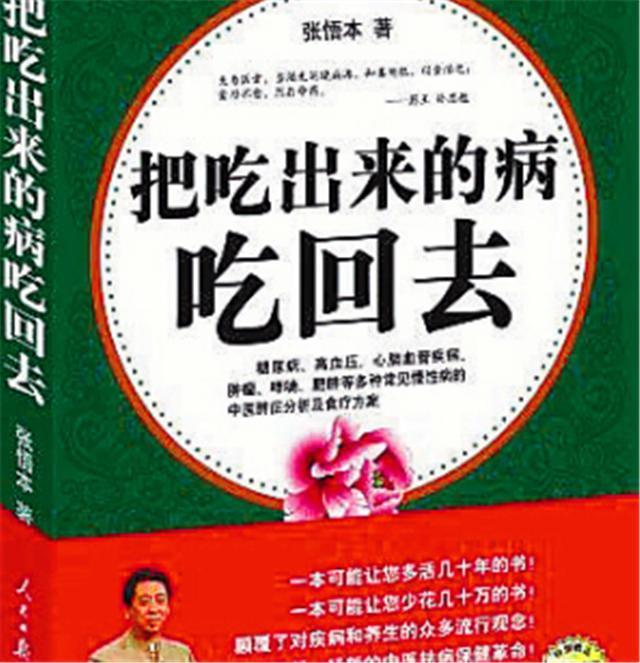 绿豆汤|还记得曾被称为“中国食疗第一人”的张悟本吗他现况如何