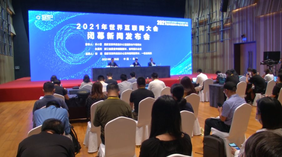 共同体|【乌镇时间】2021年世界互联网大会乌镇峰会闭幕 发布多方面成果