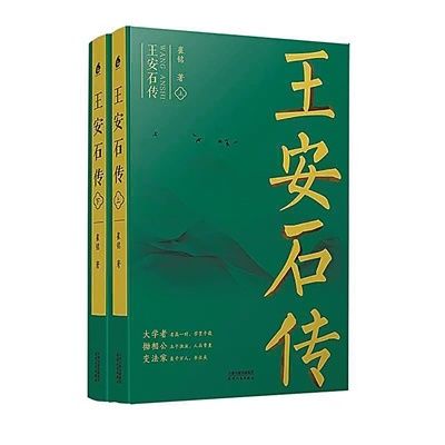 王荆公年谱考略|在可信和生动上下功夫