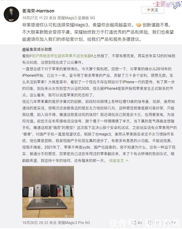 荣耀|十年资深果粉分享荣耀 Magic3 使用感受:国产挺香!