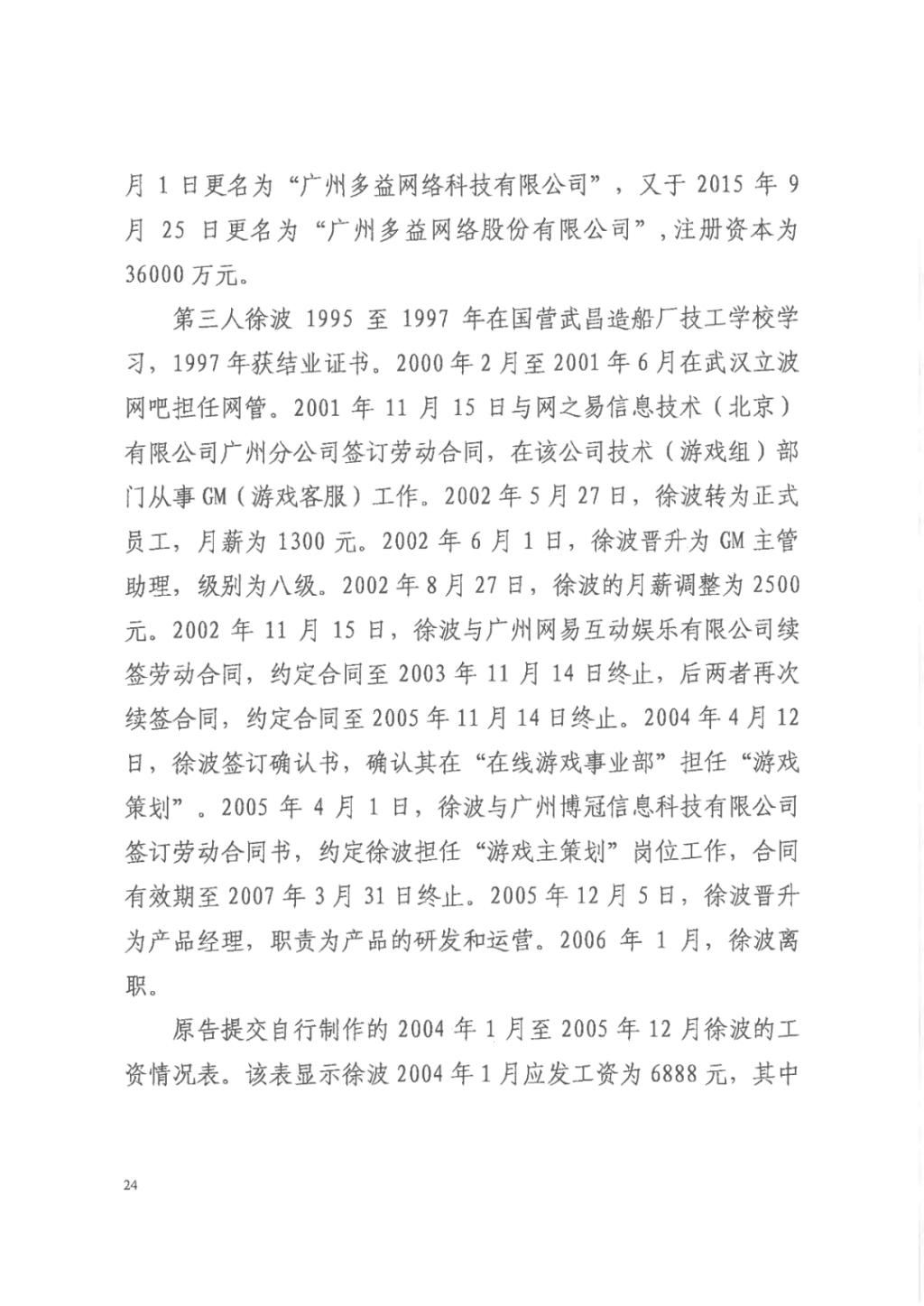 正当竞争|“梦幻西游VS神武”重审判决:《神武》不构成不正当竞争