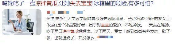 李斯特菌|警惕！冰箱里暗藏＂隐形杀手＂，竟致孕妇不幸流产