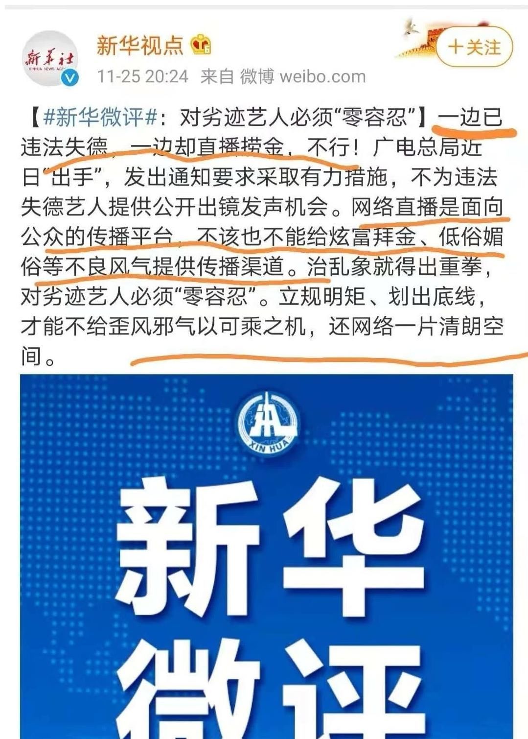 小伊伊|廣電局下令對網(wǎng)絡劣跡主播零容忍。牌牌琦、天佑再次被點名!