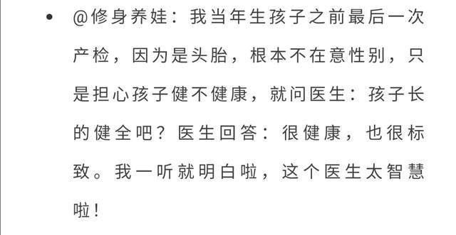 生男生女|产检时医生已经暗示你生男生女了网友草率了,当时根本没听懂