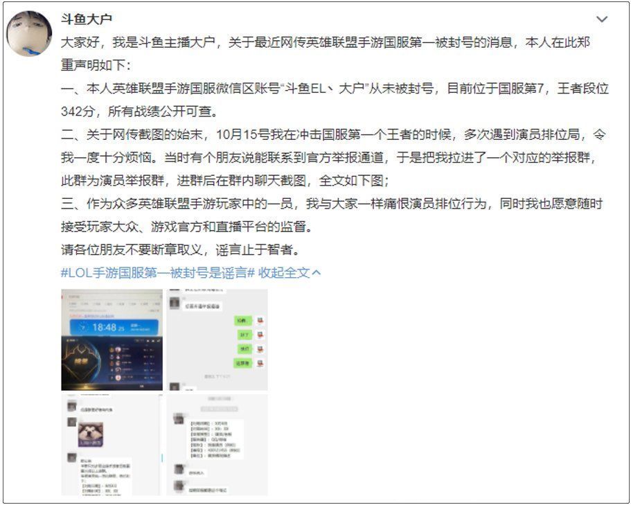 演员|LOL手游国服第一被封号？本人发文自证：绝无演员，战绩可查