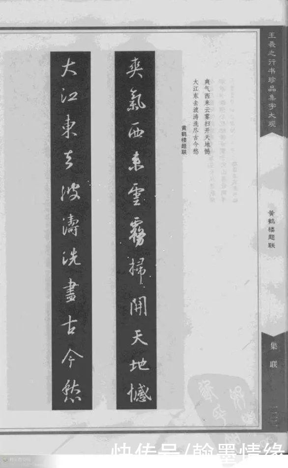 字联|王羲之行书珍品集字联「珍藏版」，值得欣赏