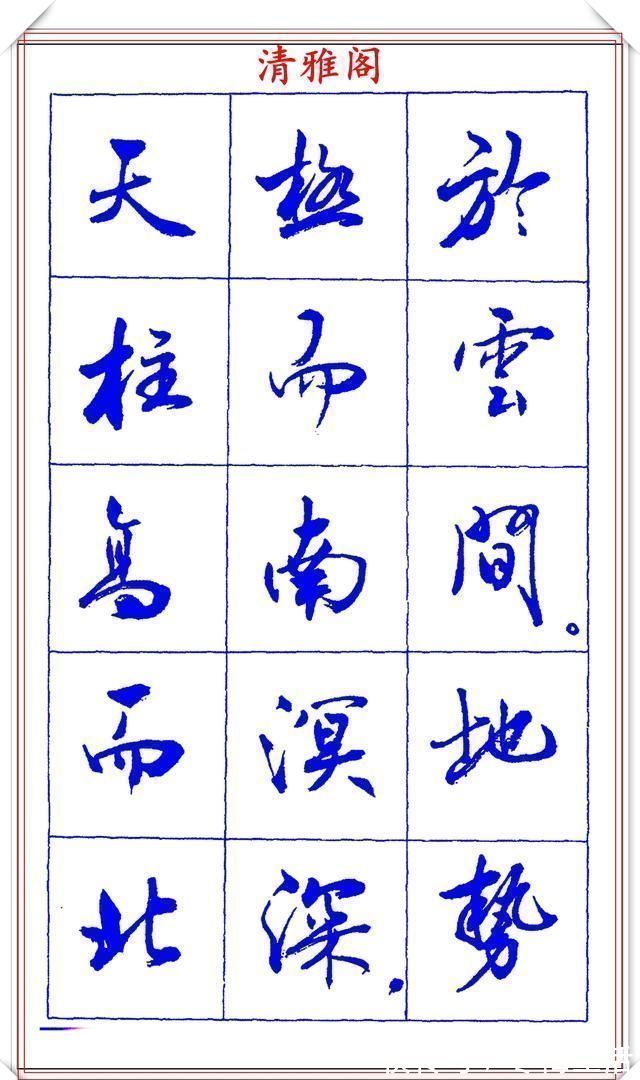 衡方|中书协理事薛夫彬老师,行书《滕王阁序》欣赏,学行书的好字帖