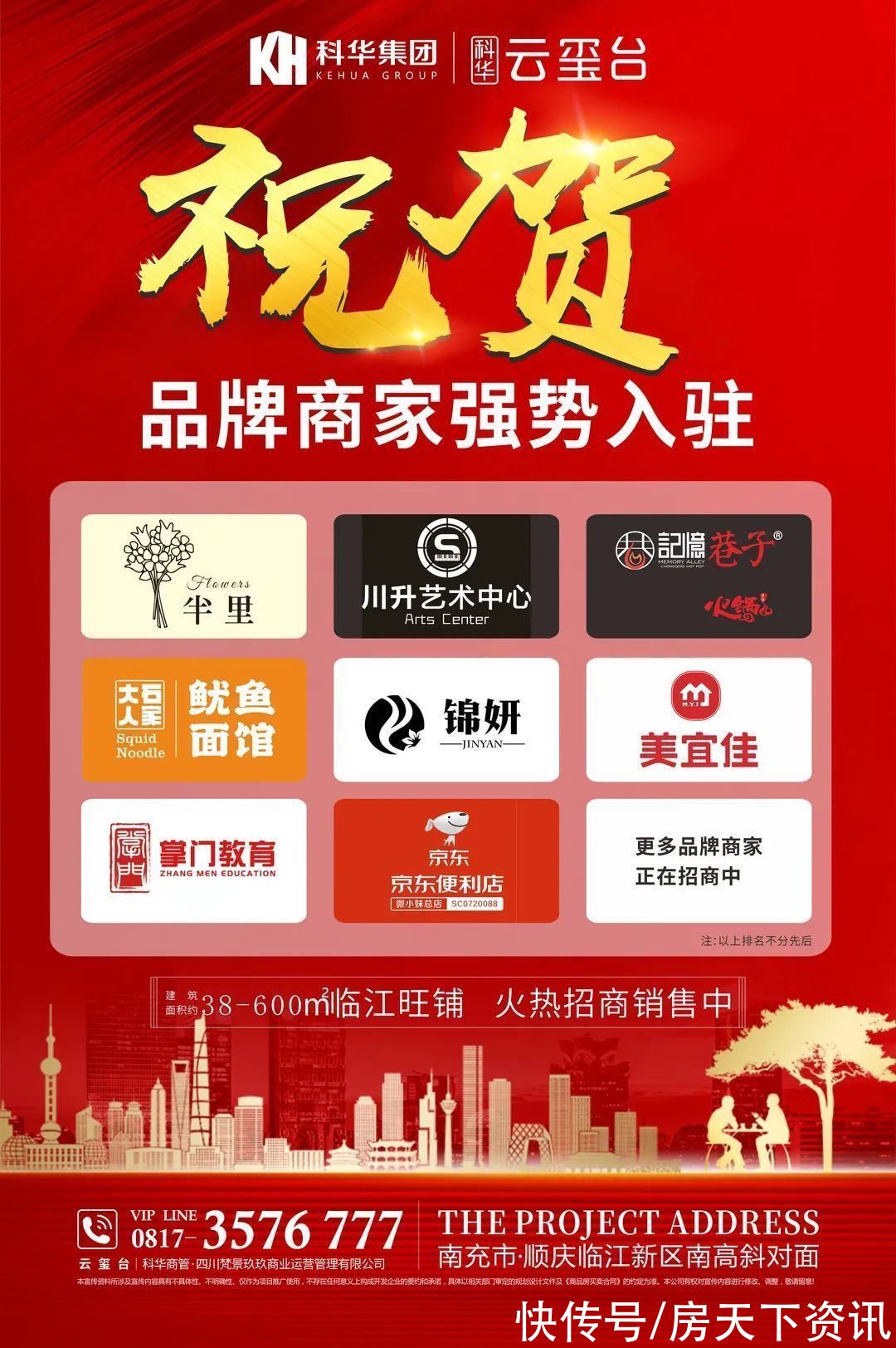 科华|商家云集，共同见证财富蓝图
