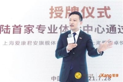 中国大陆|上海爱康两家体检中心荣获JCI国际认证 摘得中国大陆体检行业“首金”