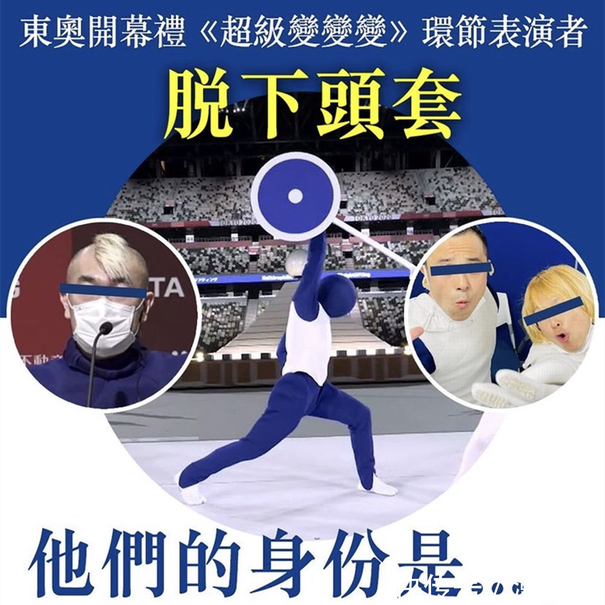 |东京奥运会开幕式背后的故事,搞笑艺人团体与前奥运“女神”