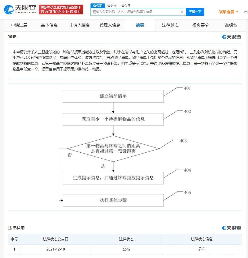 专利|华为公布物品携带提醒专利