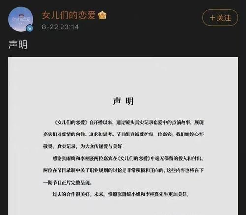 芒果tv|《女兒們的戀愛》發聲明否認惡意剪輯，張雨綺或被芒果臺封殺