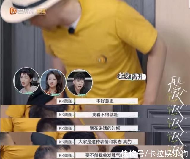 kk魏巍|《再见爱人》kk魏巍被群嘲当众离席，杨迪又尴尬又害怕只能喝水!