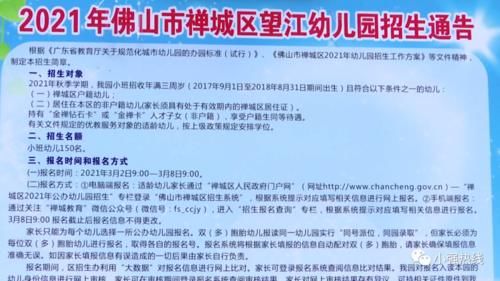 望江幼儿园就在楼下却读不了，禅城这两个楼盘业主“炸了”！教育局回应：就近入园≠最近入园