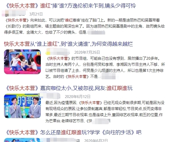 快乐大本营|《快本》看人下菜碟谁红谁上?导演否认:只是网络发酵太快