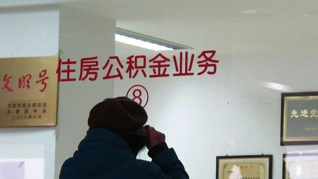 提取|公积金提取原来这么简单,不用再去公积金管理中心!