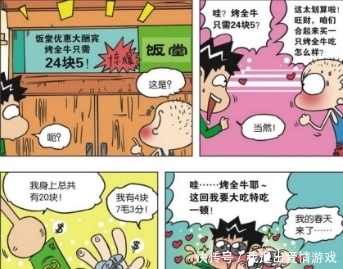 失望|爆笑校园：呆头“胡言乱语”竟能得将？旺财“牛肉大餐”甚是失望