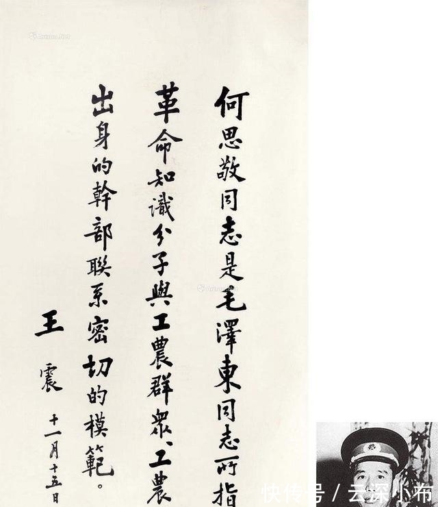 步枪体#王震将军6幅“步枪体”书法罕曝,线条粗朴少灵活,却被赞为绝唱