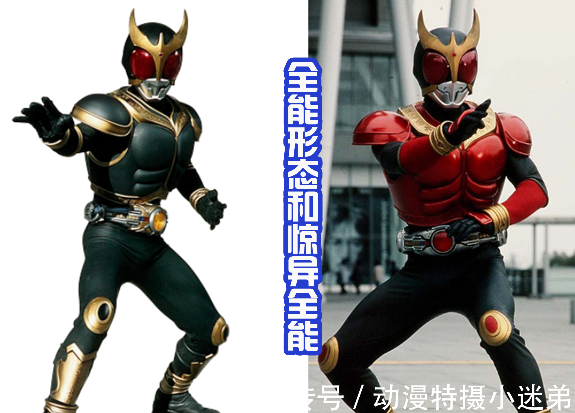 形态|假面骑士换上黑色后,不仅变帅气了,气质也改变了!感觉很有趣