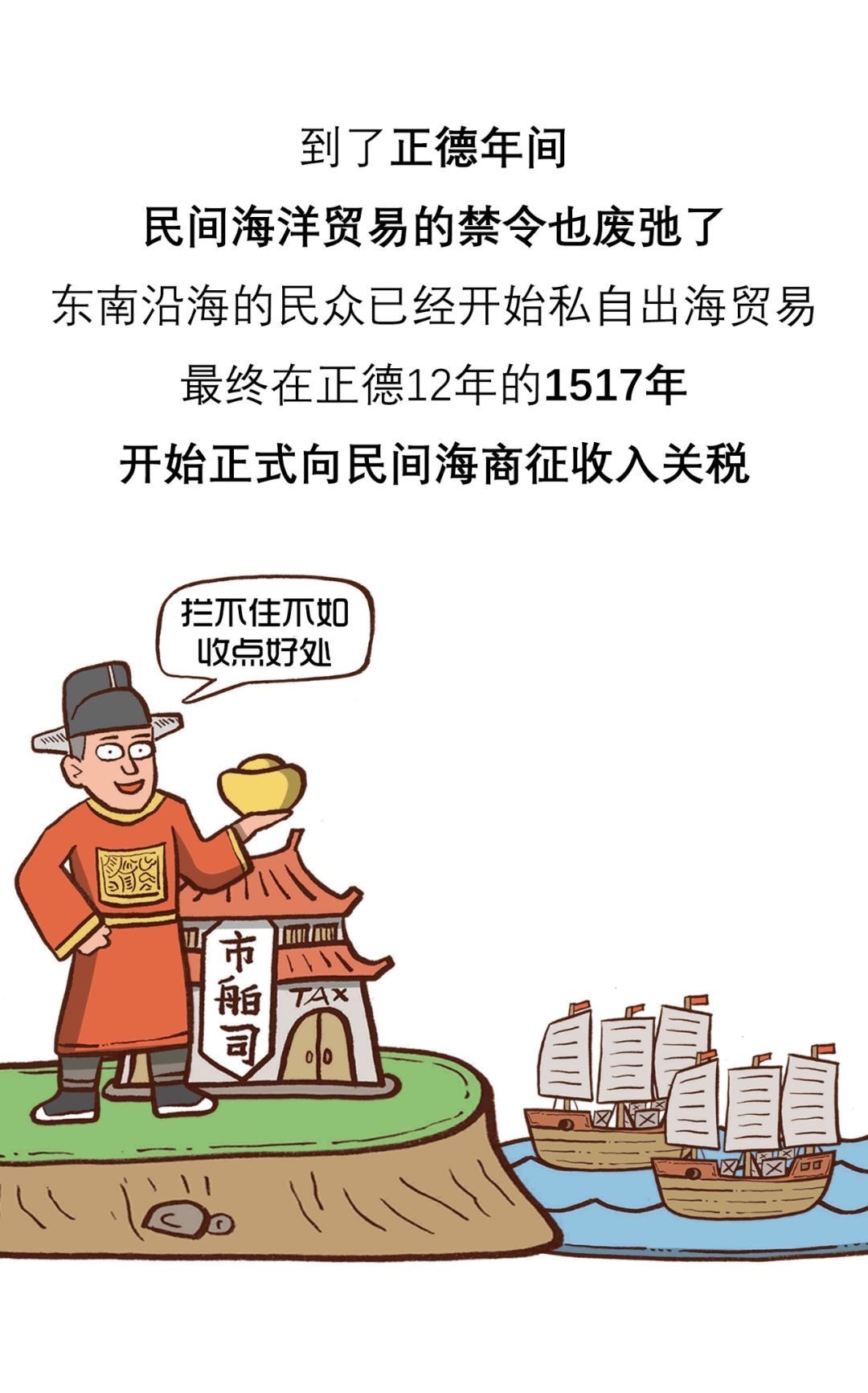 中国|漫画中国商业史第二十七回大明航海时代