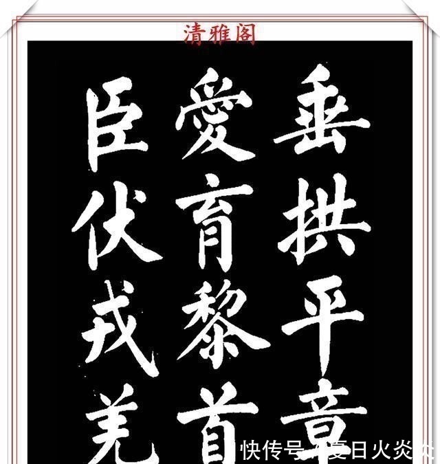 兰斯馨&著名书法家王玉宽，26年前创作的颜体楷书字帖，精品千字文上部