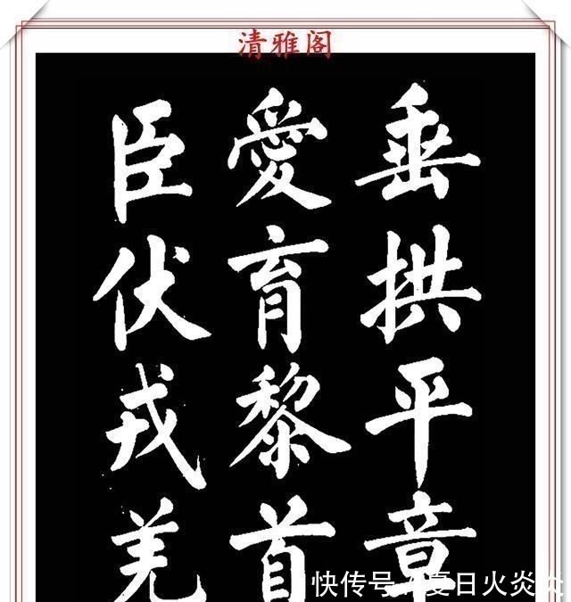 兰斯馨&著名书法家王玉宽,26年前创作的颜体楷书字帖,精品千字文上部