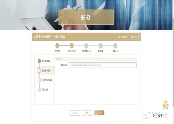 内资企业|静安“好办”怎么办?‖6步完成“内资企业变更登记”线上申报
