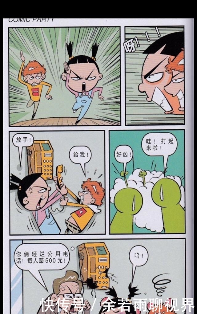 阿衰漫画：中午吃饭，大脸妹找阿衰借勺子，阿衰给她一个掏耳勺