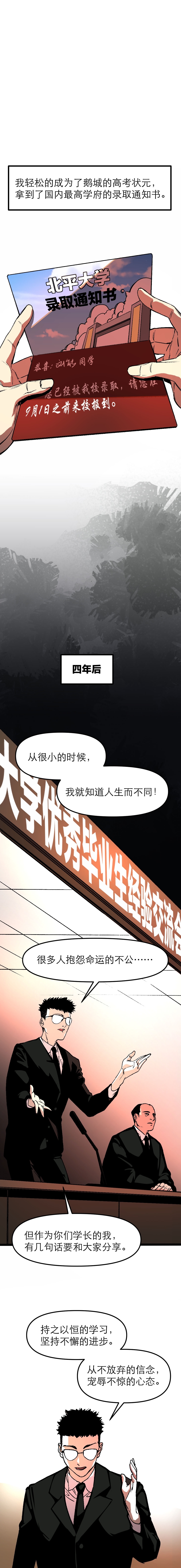 意味深长|漫画:垫底生逆袭高考状元,竟被警察带走,结局意味深长