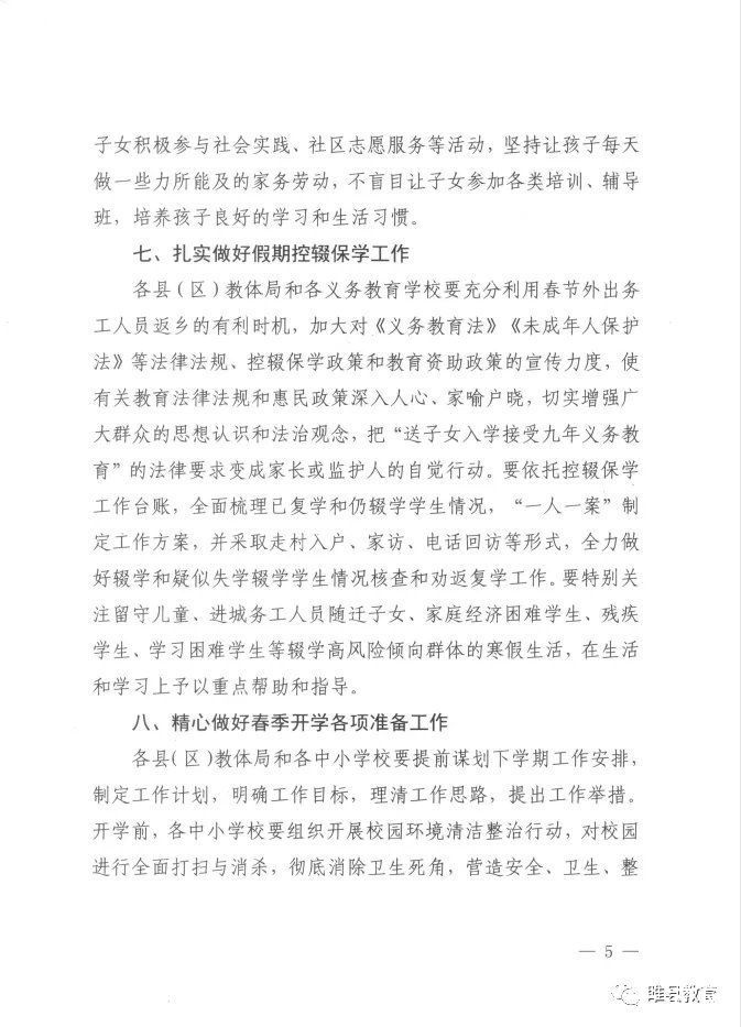 寒假|河南一地公布中小学寒假时间